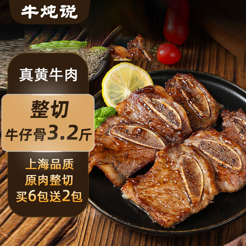【买6赠2到手8大包】原肉整切黑椒牛仔骨牛排牛肉生鲜牛排骨肋条