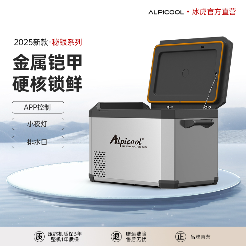 【秘银系列】2025新款车载冰箱压缩机冷藏冷冻车家两用金属外壳