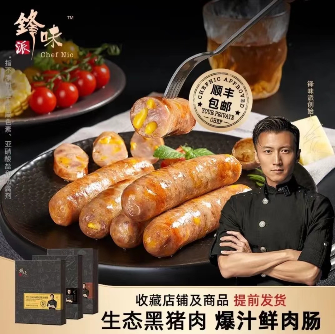 【3盒24根】锋味派烤肠原味烤肠黑胡椒芝士玉米火山石锋味派烤肠