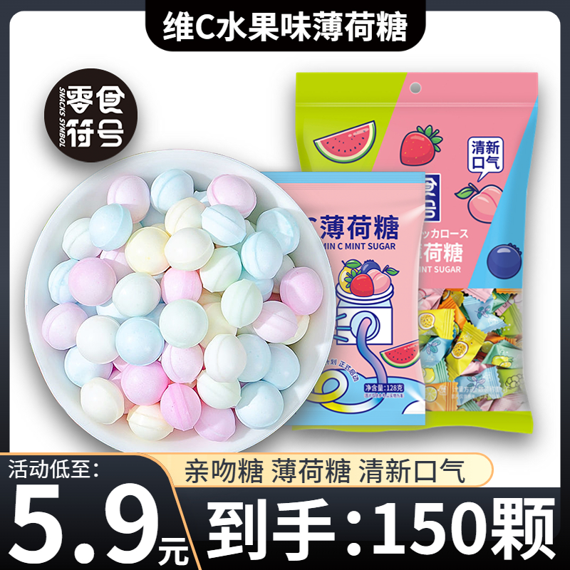 【520颗/2大袋】维C薄荷糖 亲吻糖 KISS糖 清新口气 网红糖果