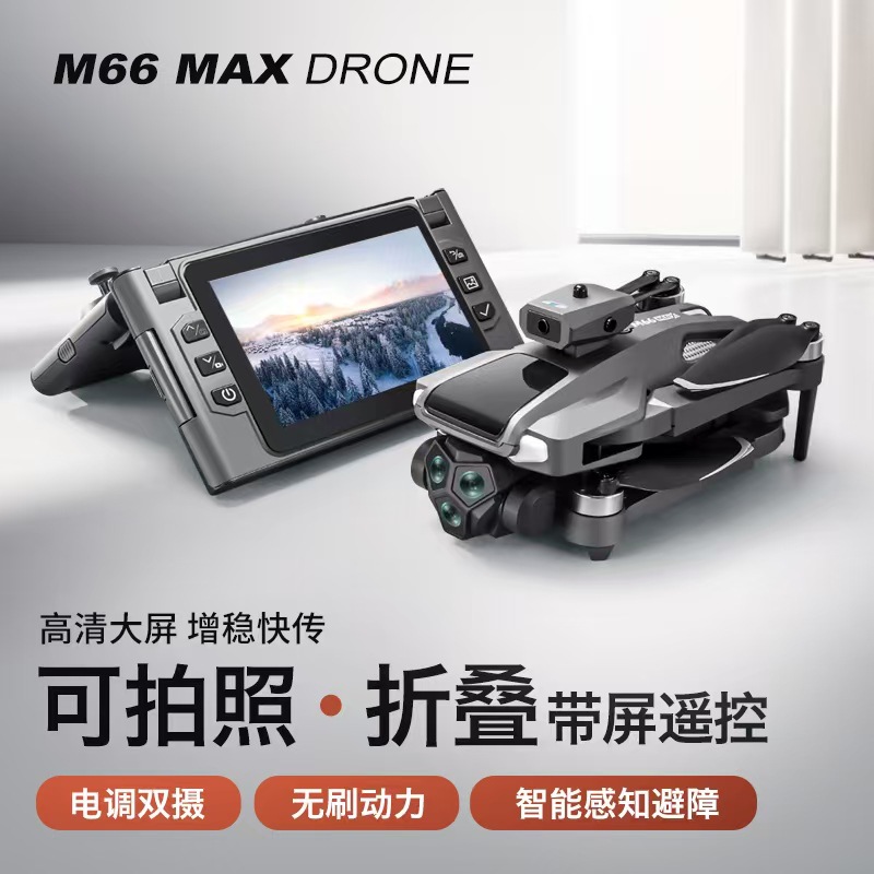 M66max折叠式屏控高清航拍无人机光流定位避障无刷四轴飞行器跨境