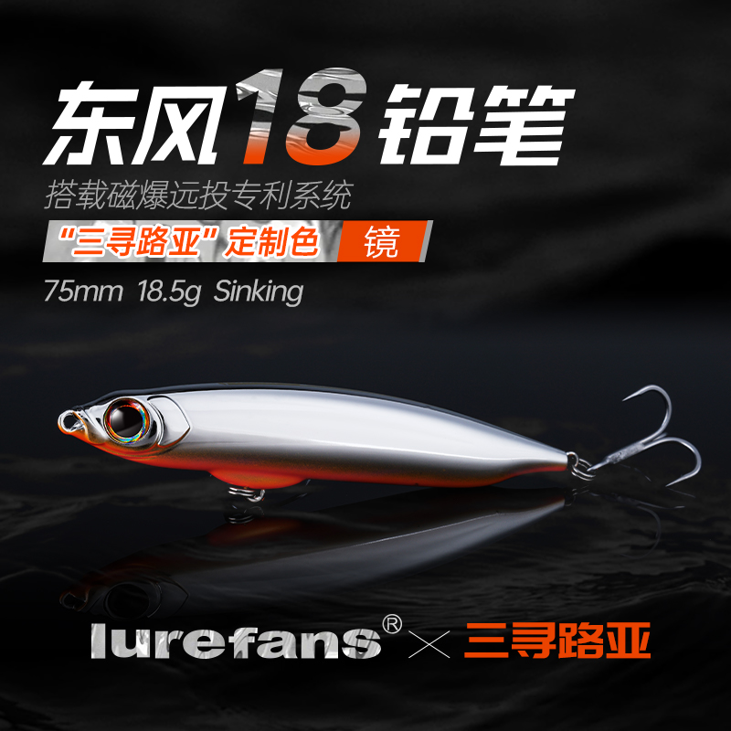 大河奔流【东风铅笔E75】超远投磁爆颤沉翘嘴鲈鱼鳜鱼鳡鱼路亚假饵