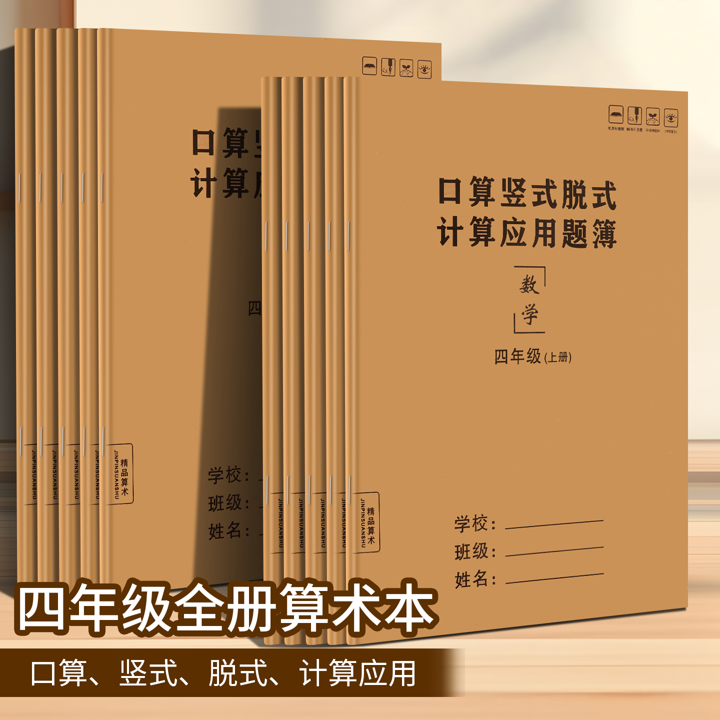 四年级寒暑假期数学口算竖式脱式应用题簿上下册加减乘除口算练习