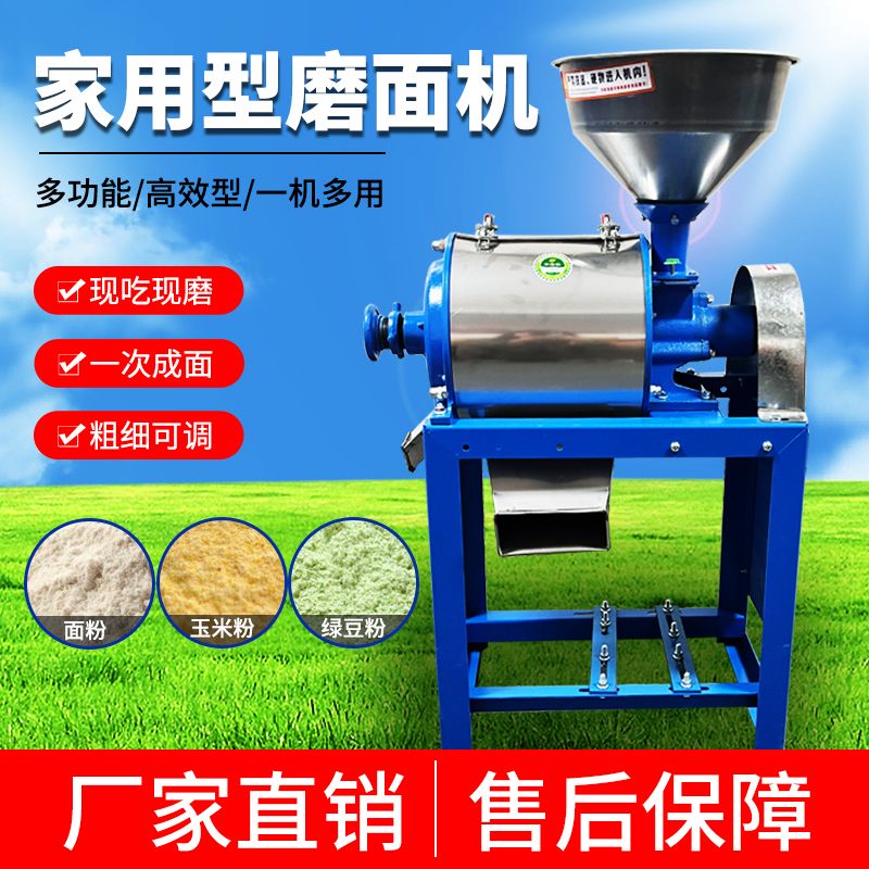 磨面机家庭小型磨面机粮食加工机械磨玉米小麦面纯铜电机高效磨面