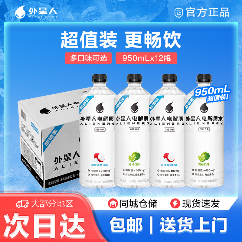【超值大瓶装】外星人0糖0卡电解质水大瓶950mL*12运动解渴饮品整箱