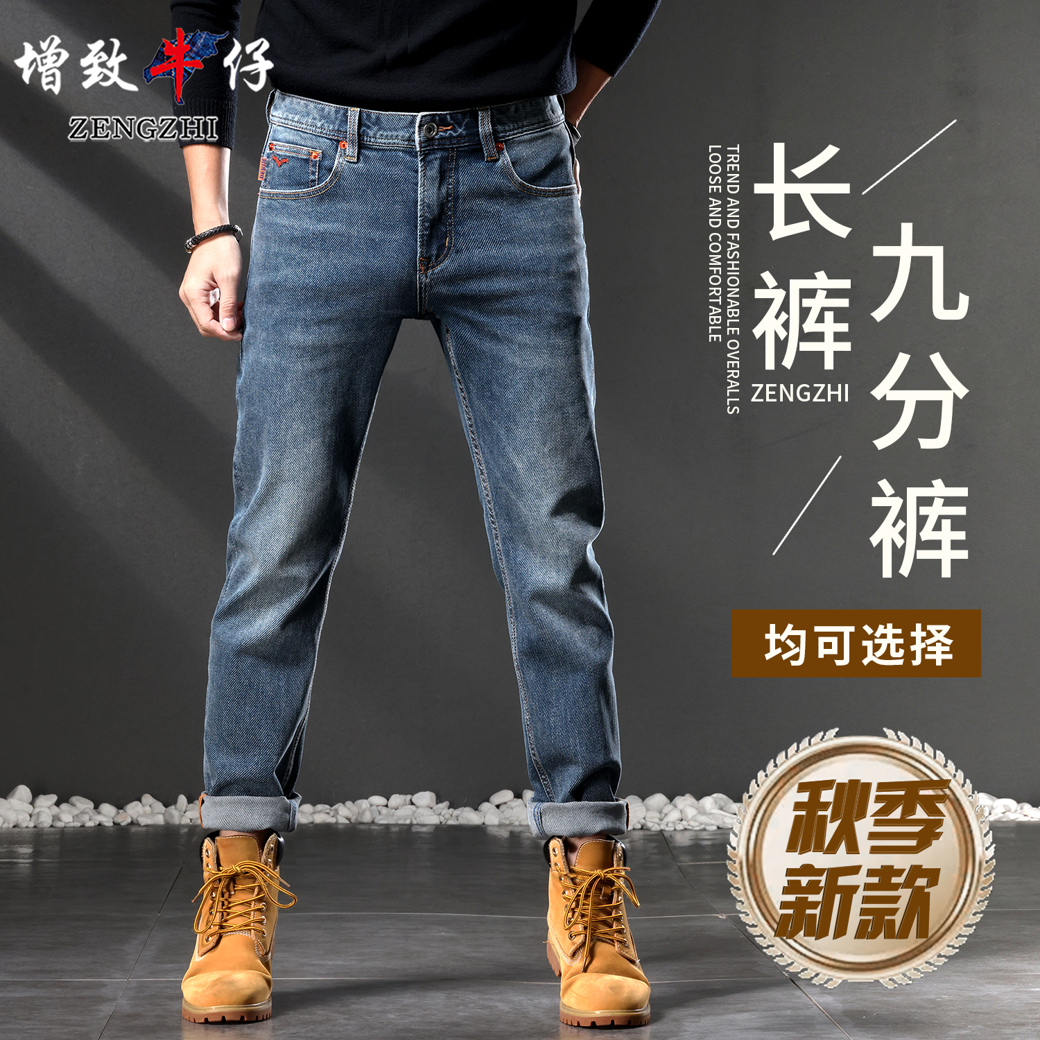 ZENGZHI/增致牛仔【轻奢爱马橙】7338秋冬牛仔裤宽松男士百搭牛仔裤
