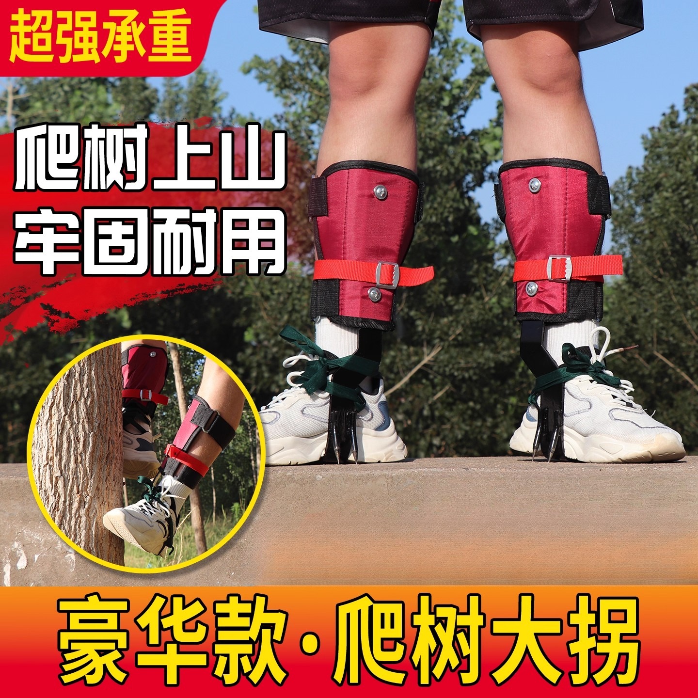 加强版爬树神器专用工具加厚猫爪脚扎子直立防滑大拐铁鞋户外上树