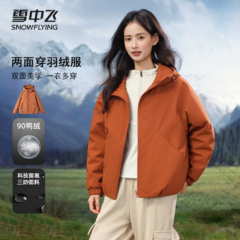 雪中飞2025新款轻薄羽绒服男女情侣款短款秋季上衣冬装双面穿外套