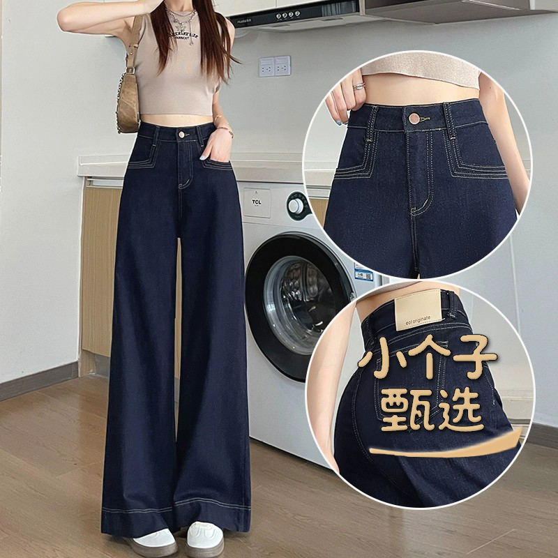 小个子甄选阔腿裤高腰牛仔裤丹宁深蓝色百搭垂感女装禅意仙气飘飘