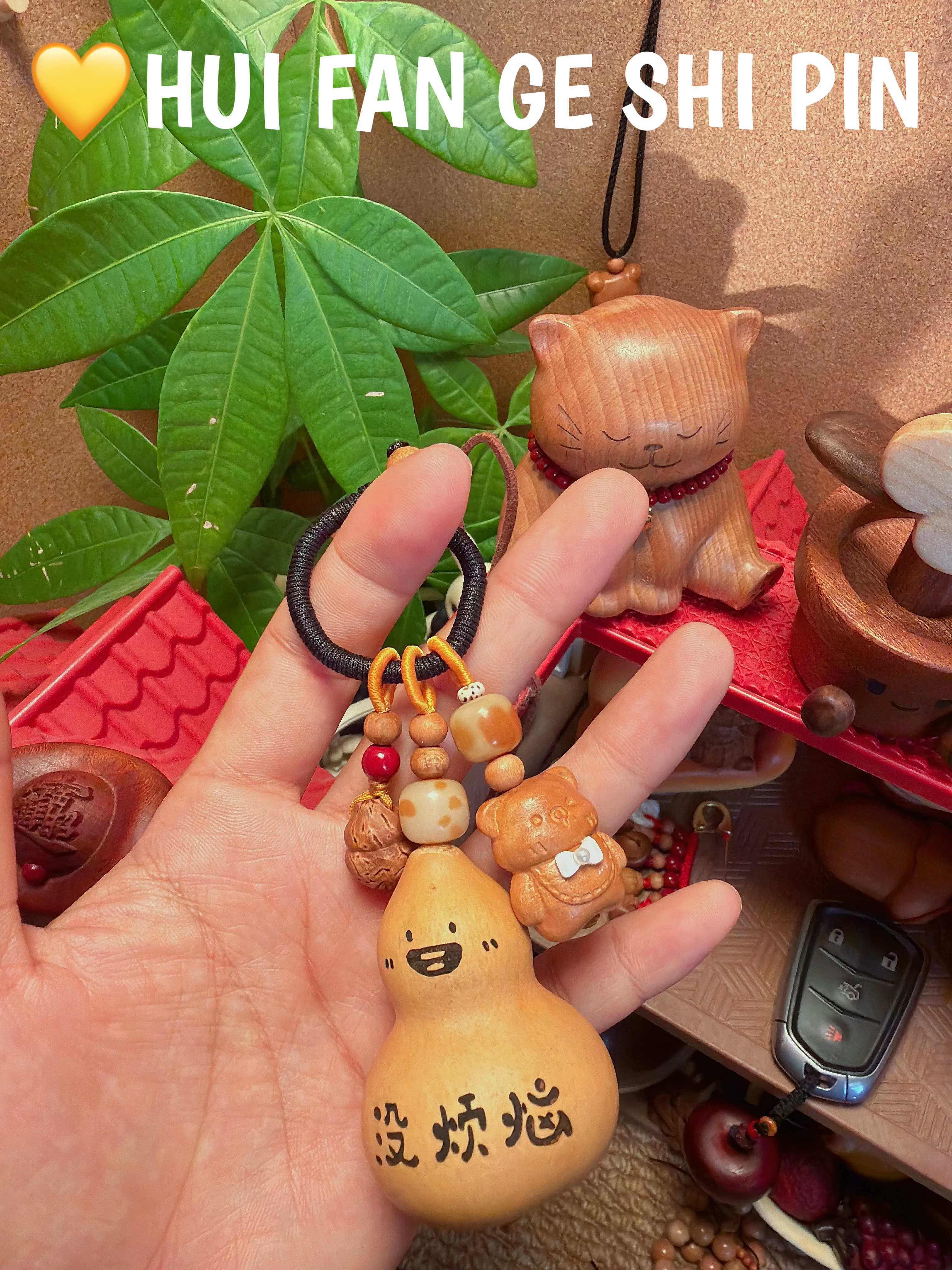 「葫芦」葫芦手盘包挂