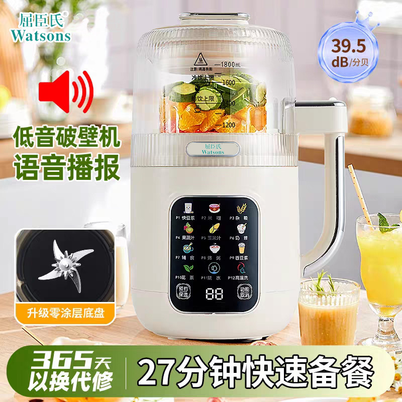 新款屈臣氏豆浆机轻音破壁机大容量多功能辅食榨汁免煮免滤料理机