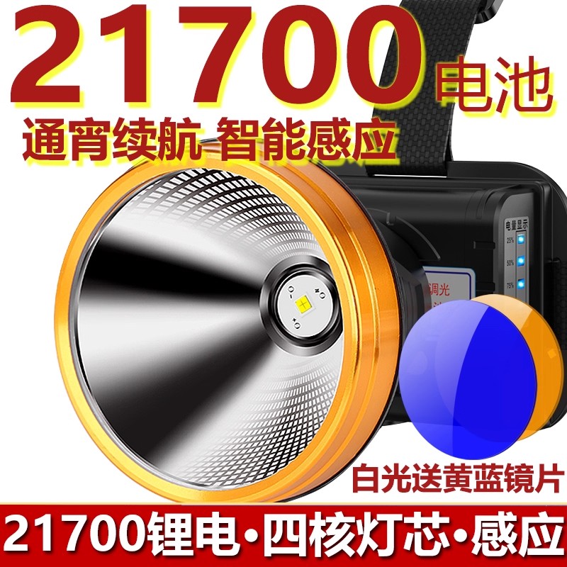 大功率强光头灯充电超亮远射户外多功能长续航黄白光锂电感应