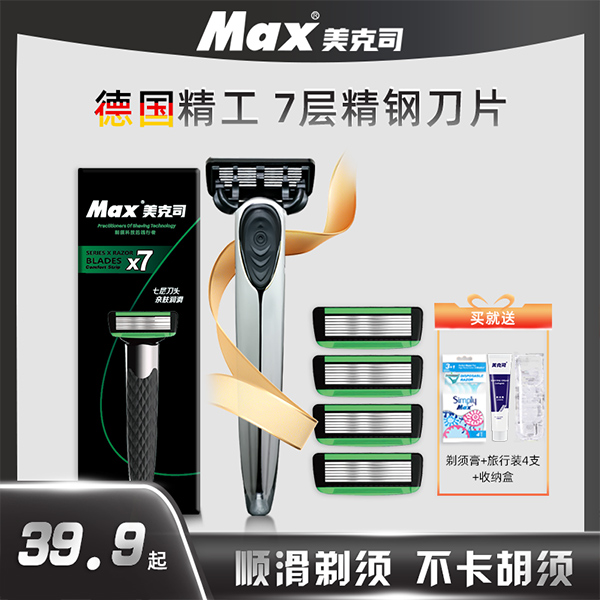 新款七层德国精钢刀片剃须刀手动刮胡子刀亲肤套装原装剃须刀手动