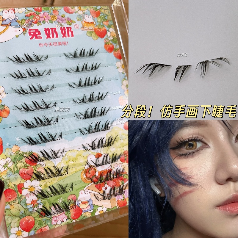 兔奶奶X46双生蛊狐系斜飞自然网感仿手画下睫毛分段式漫画上镜