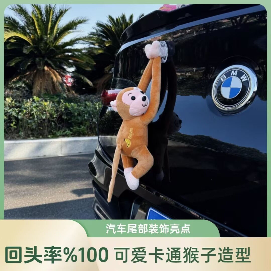车载猴子快拆不怕偷回头率100%创意吊猴长臂猴挂件玩偶小猴子挂件