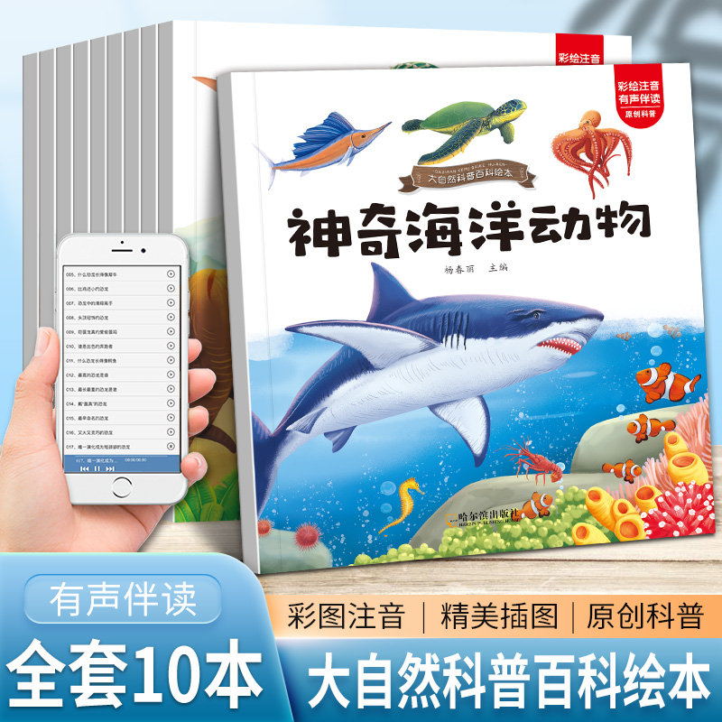 大自然科普百科绘本儿童百科全书启蒙彩图注音有声伴读3-10岁适读