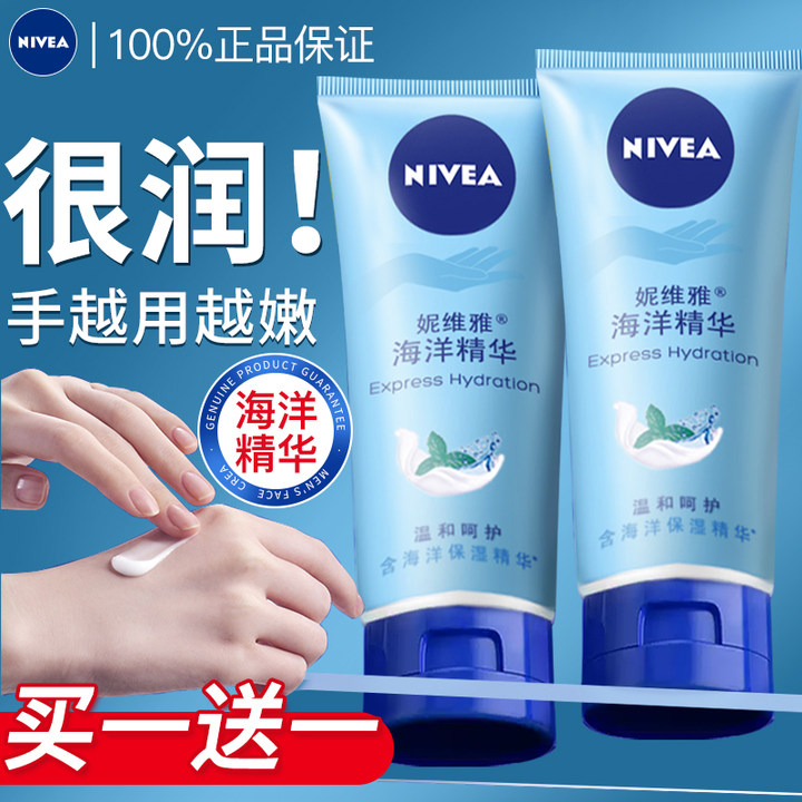 妮维雅护手霜买一送一补水滋润保湿男女通用便携装海洋精华正品