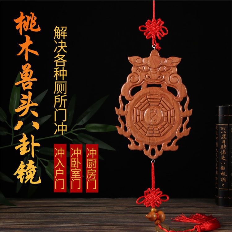 新疆西藏包邮桃木虎头八卦镜虎头桃木兽头八卦镜卫生间挂件解决厕