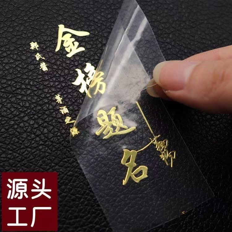 水晶标UV转印贴定制标贴透明贴纸撕膜留字标签防水公司logo商标