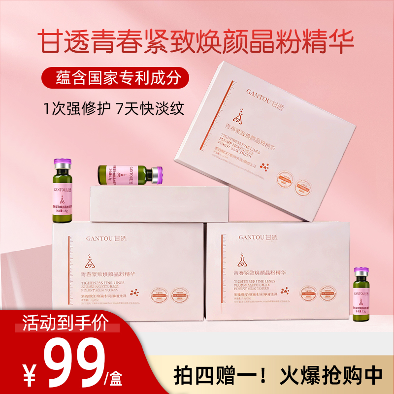 甘透多肽抗皱晶粉精华紧致焕颜保湿嫩肤焕亮补水提亮修护淡化细纹