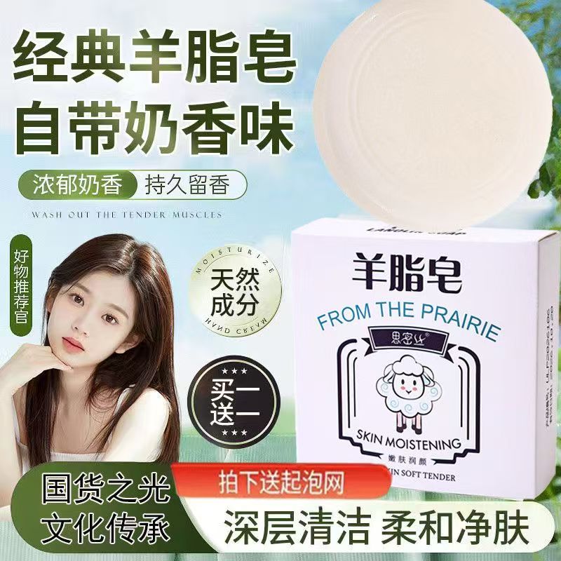 国货好物老牌同款羊脂皂嫩肤润颜控油洗脸沐浴留香润肤羊奶皂温和