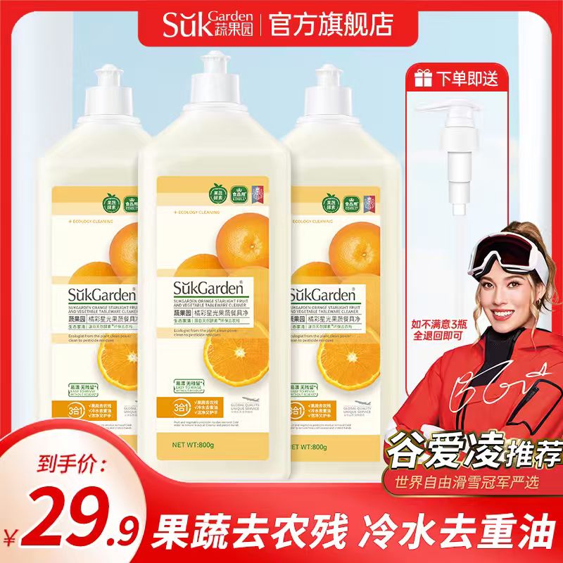 【明星同款】蔬果园3合1大桶洗洁精冷水去重油食品级