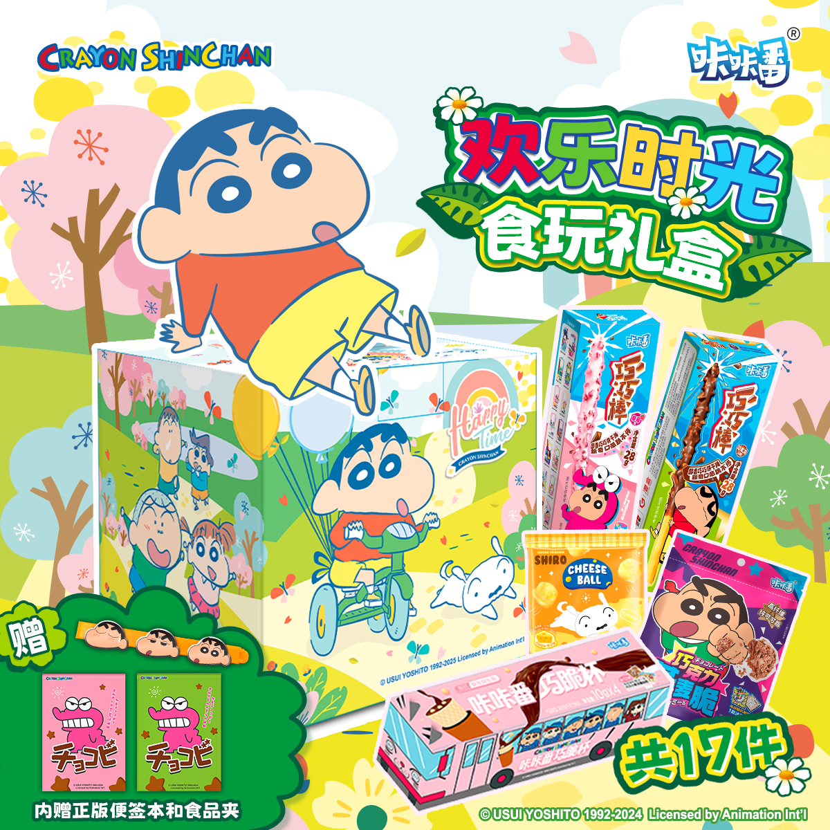 BANDAI NAMCO万代漫盒蜡笔小新童新满载欢乐时光甜梦派对零食礼盒