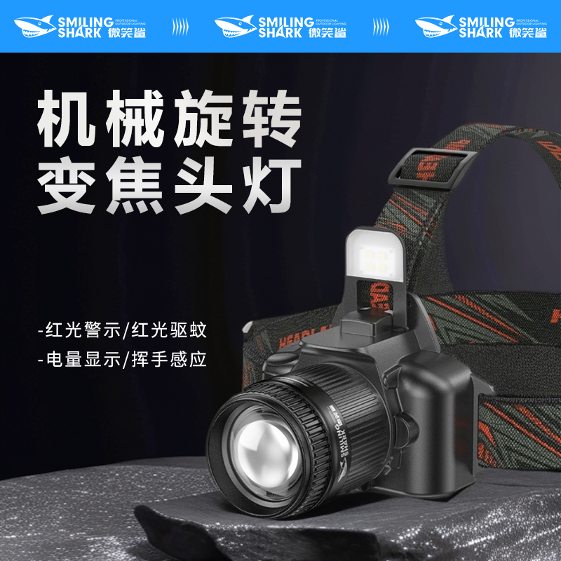 微笑鲨感应头灯超亮强光变焦可远射大泛光超长续航徒步夜钓头戴灯
