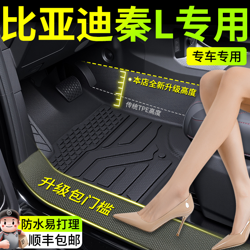 适用于比亚迪秦lev包门槛脚垫dmi全包围tpe专用25款汽车用品内饰