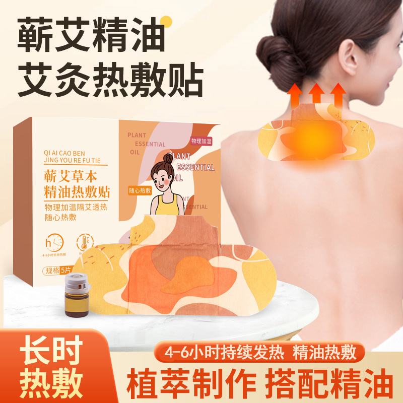（主播精选）蕲艾精油热敷贴艾灸贴精油草本肩颈暖膝舒缓护颈艾灸贴