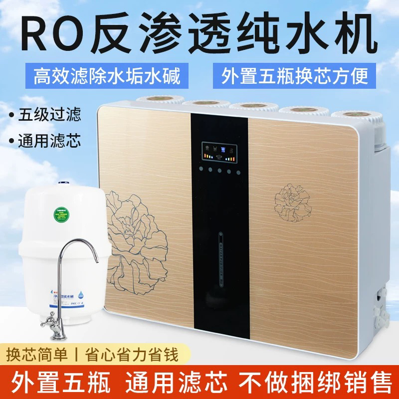 苹果6代100G净水器家用纯水机自来水直饮RO反渗透净水机75G自吸机