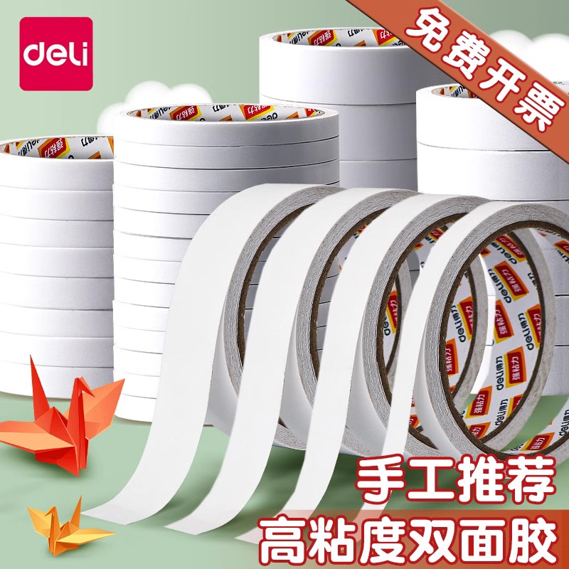 得力双面胶高粘度粘力做手工多种双面胶方便双面胶片强力方便胶贴