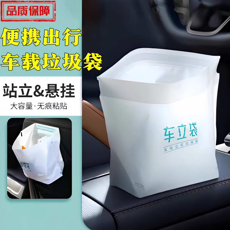 车载垃圾袋一次性可粘贴多功能清洁袋宿舍清洁袋自立式车用垃圾袋