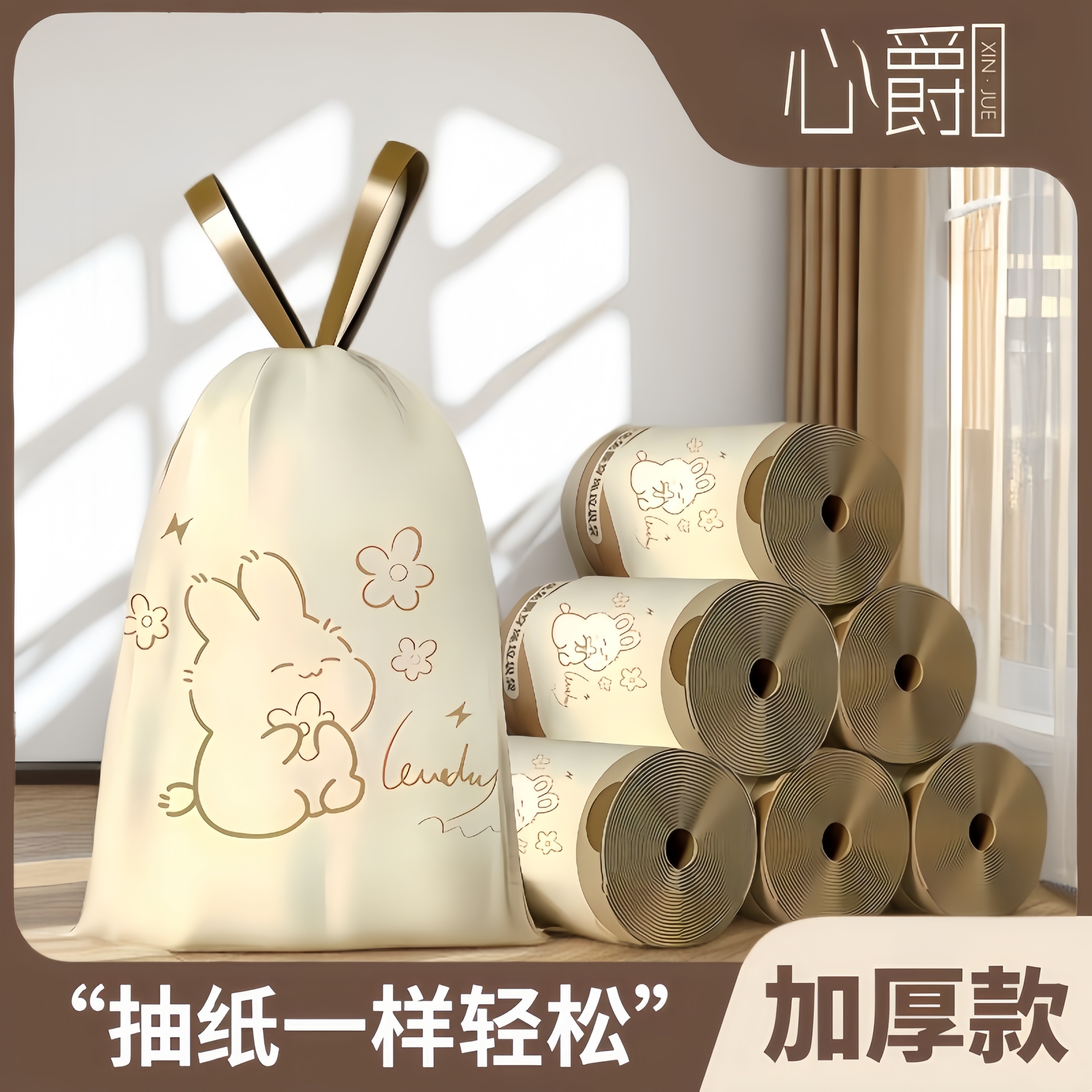 心爵XINJUE免撕抽绳垃圾袋加厚手提家用自动收口宿舍一次性清洁袋