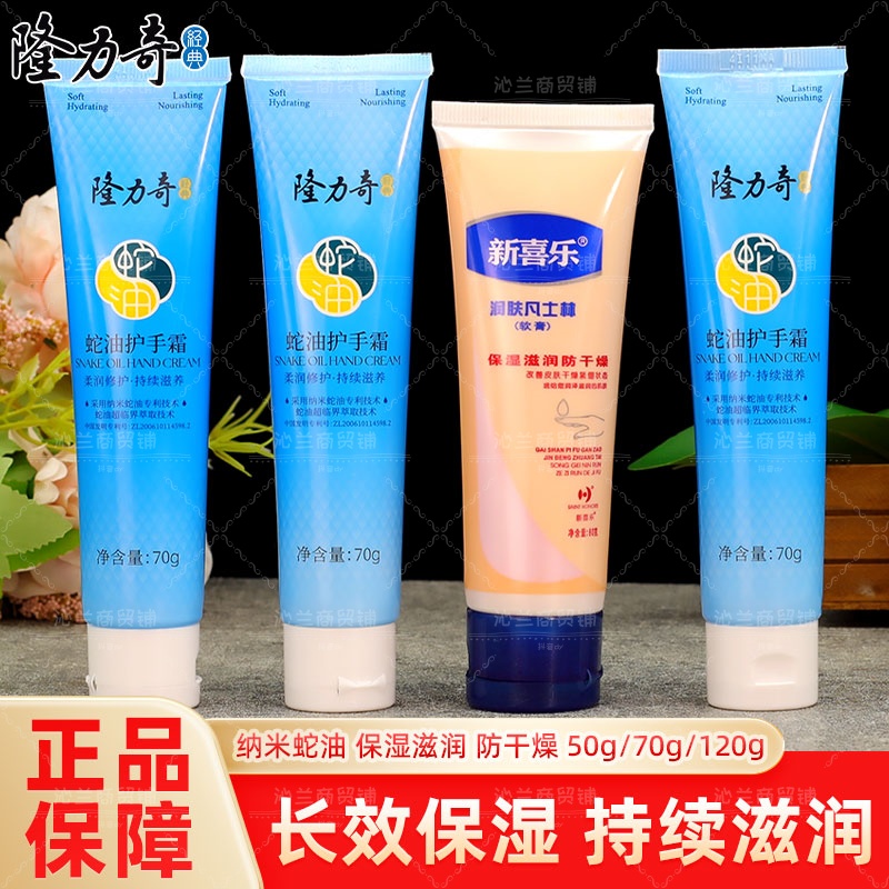 隆力奇蛇油护手霜滋润保湿补水防干裂润手霜柔润肌肤缓解干燥
