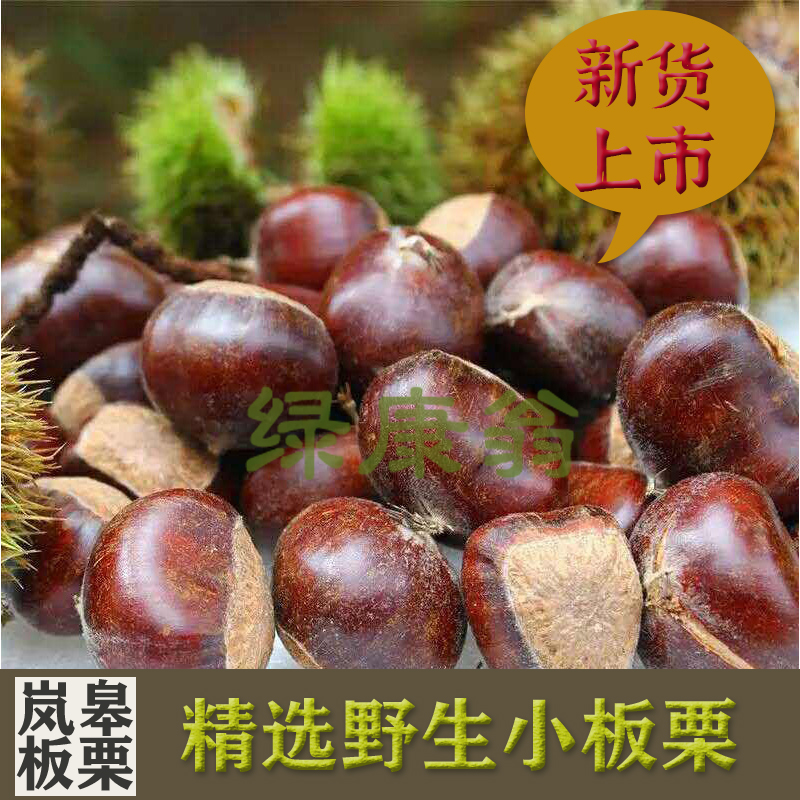 岚皋高山新鲜上市红壳野生板栗可生吃的美味生鲜零食坚果