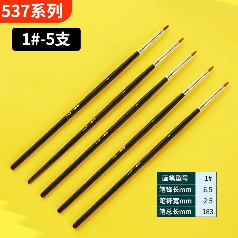 537系列平头笔上色笔（1号六只装）画笔好用上色工具白天鹅手涂笔