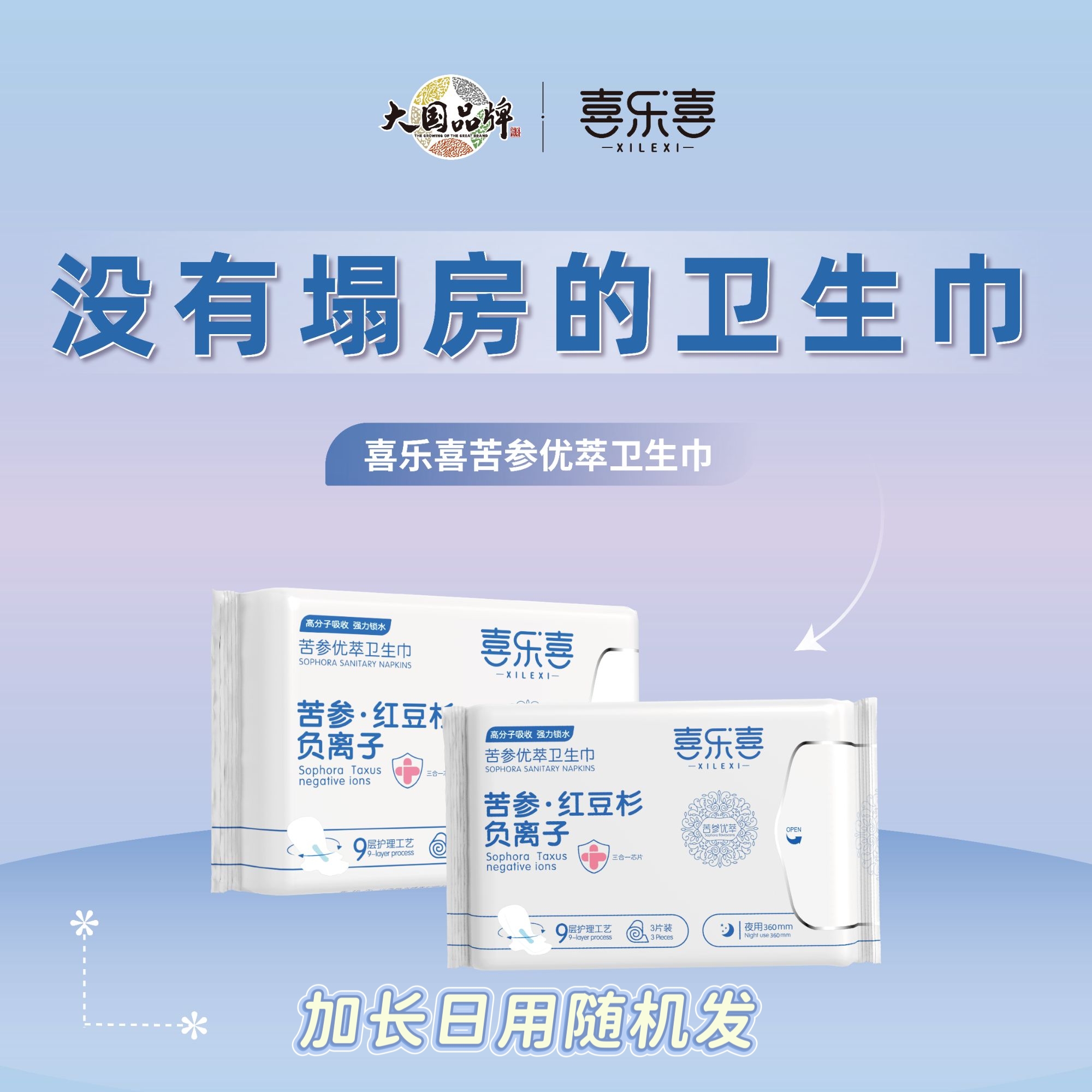 苦参红豆杉薄款卫生巾抑菌棉柔亲肤透气超薄瞬吸干爽国货卫生巾