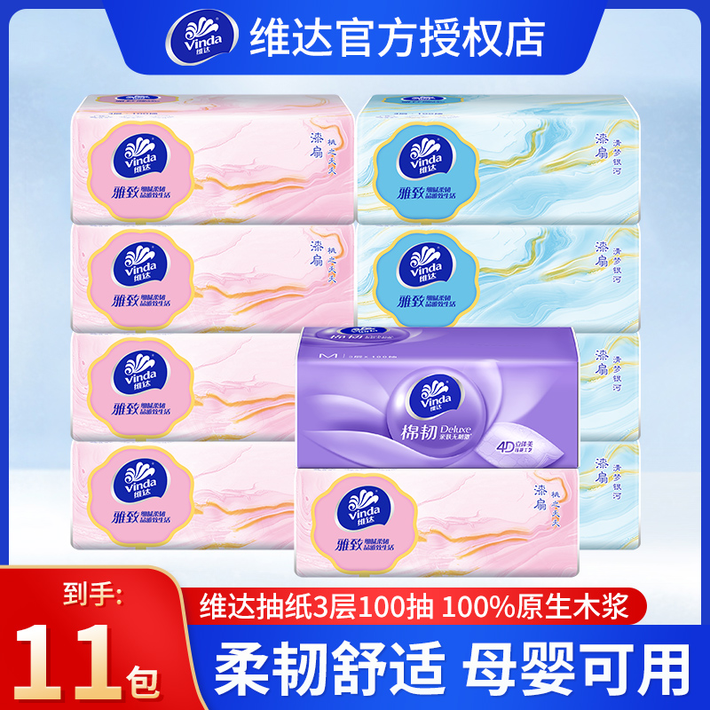 维达原生木浆纸出租房湿巾学生寝室宿舍专用餐厅加大加厚家用抽纸