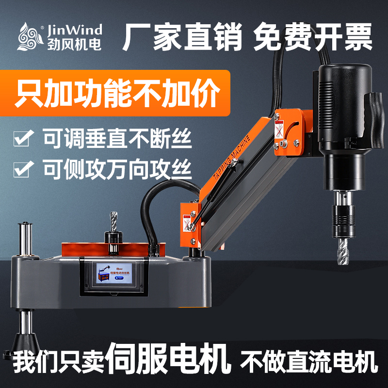 电动伺服攻丝M24M32M16手持万向摇臂台式全自动五金用品神器