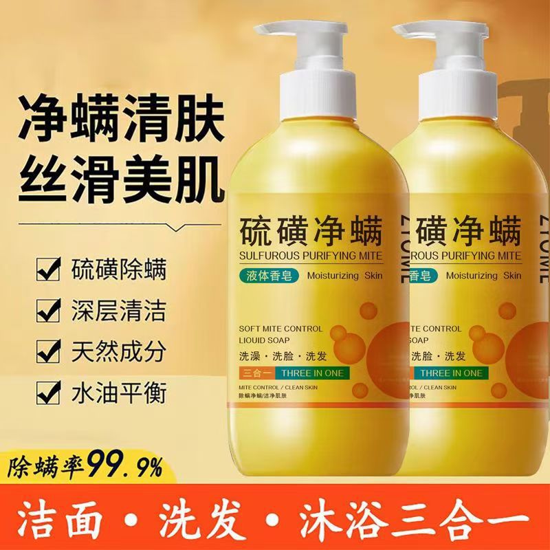 正品国货硫磺液体香皂沐浴露洗头洗脸祛痘三合一抑菌除螨持久留香