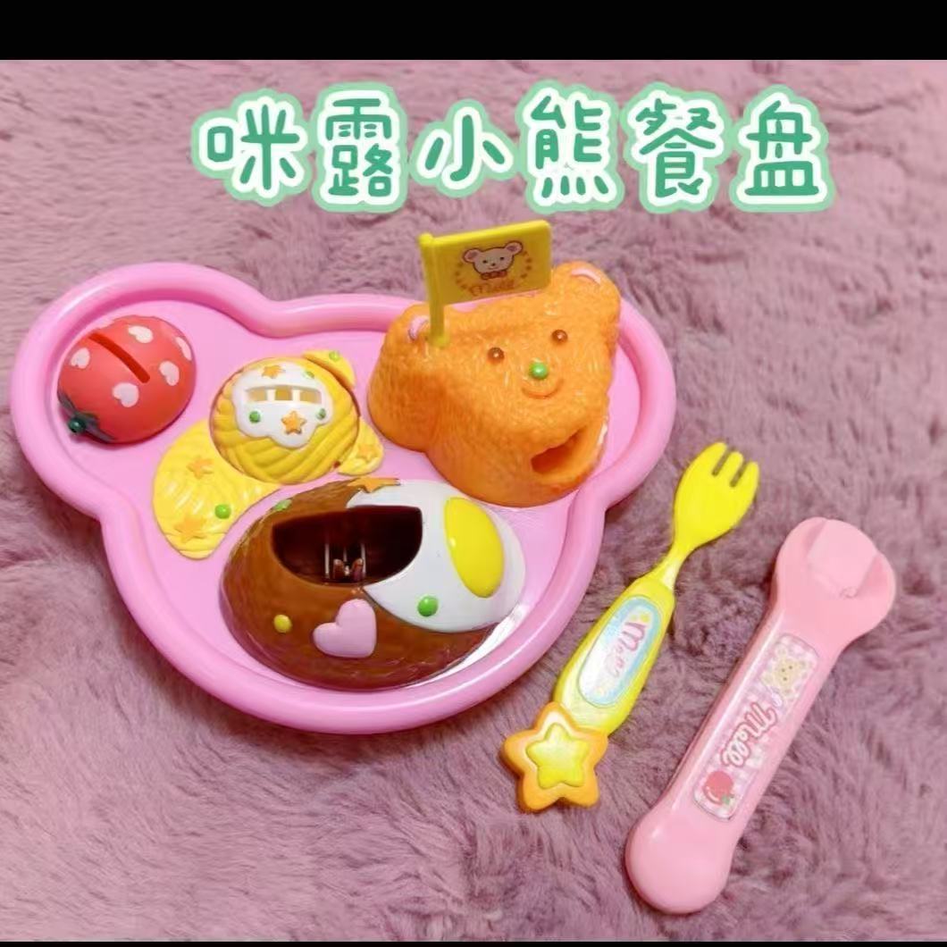 【过家家】咪露同款午餐盒小熊便当拼盘饭盒全套幼儿园过家家玩具