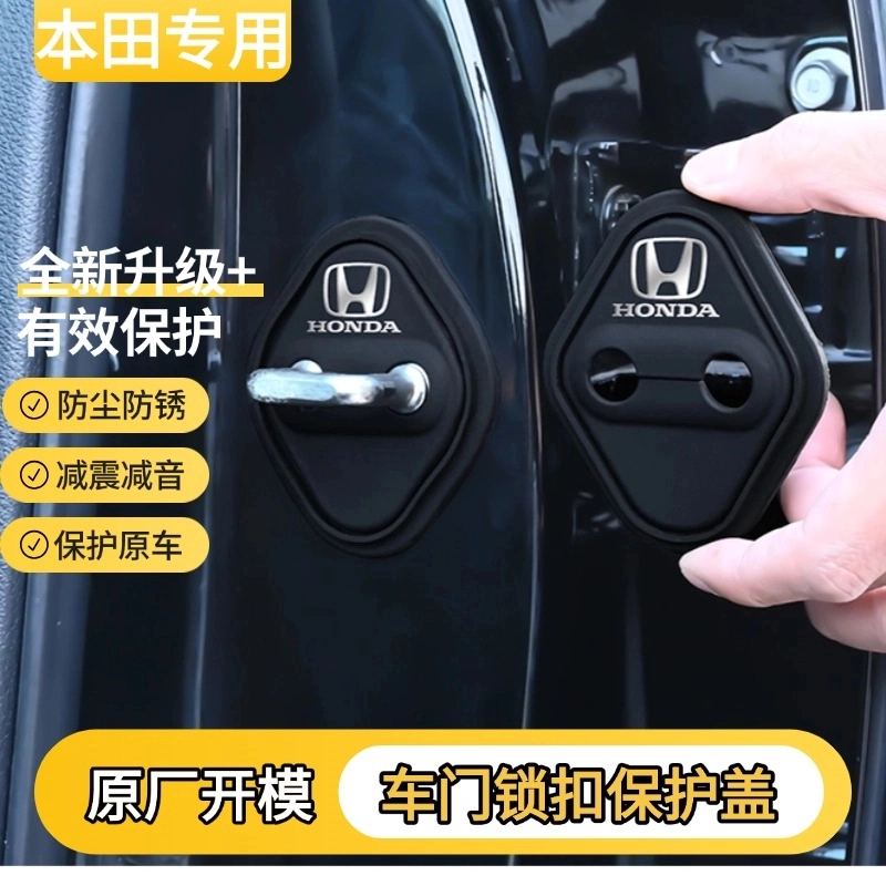 本田车门锁扣盖思域CRV享域皓影缤智XRV锋范门锁保护盖改装饰加厚