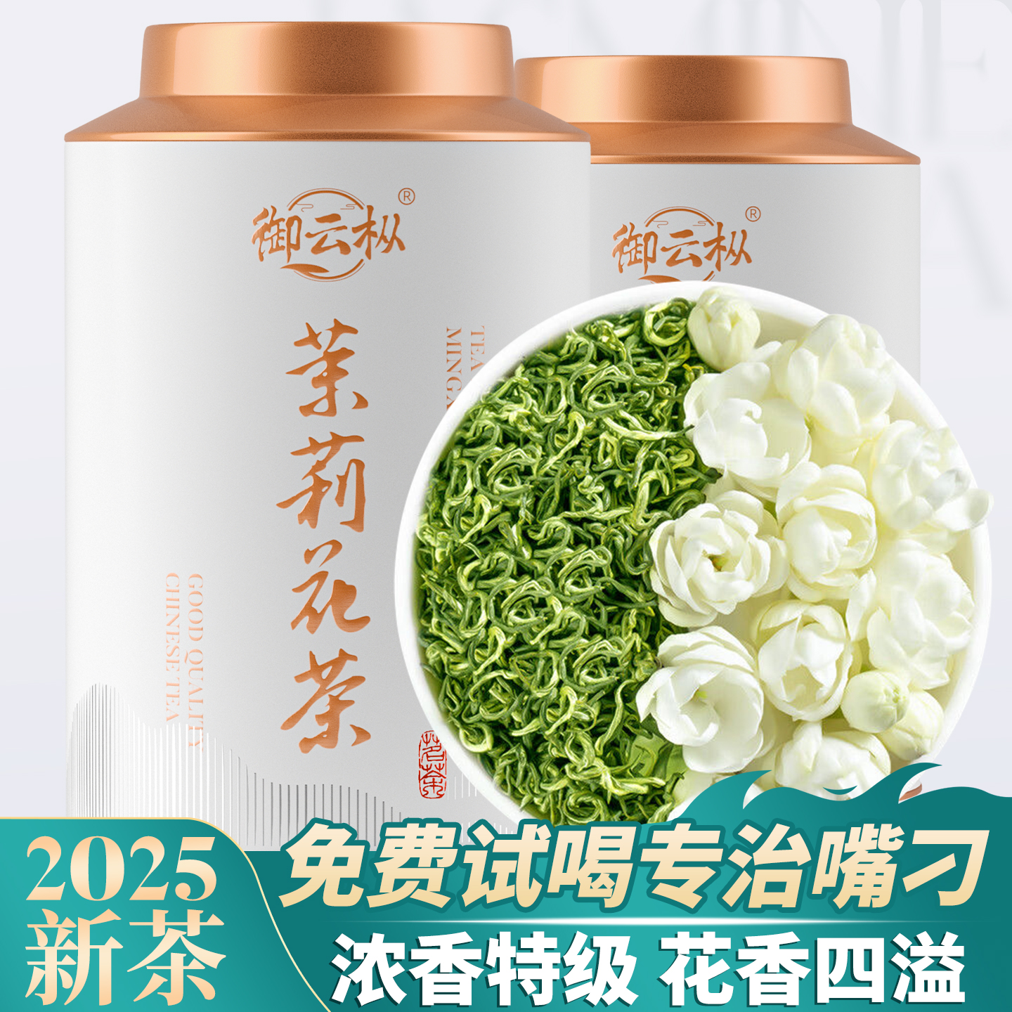 正宗特级茉莉花茶2025新茶横县原产浓香型飘雪花茶绿茶自己喝罐装