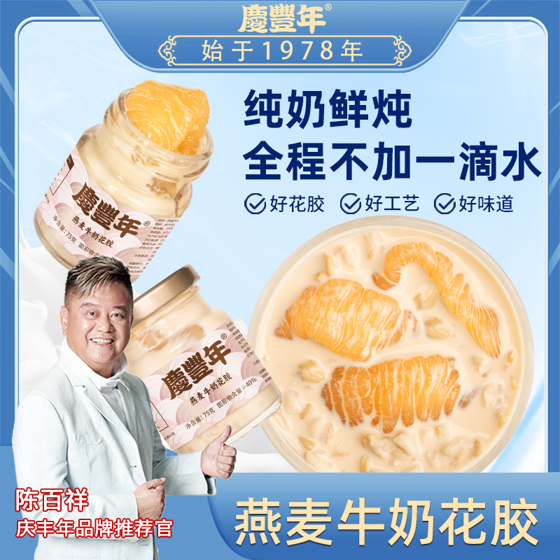 燕麦牛奶花胶75g*11瓶鲜炖即食小圆瓶进口奶香代餐粥礼盒