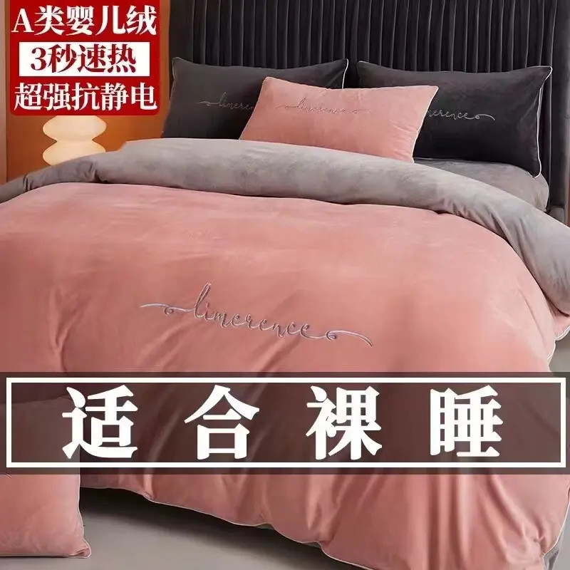 富安娜A类婴儿牛奶绒四件套加厚速热法兰绒床单笠被套双面加绒4