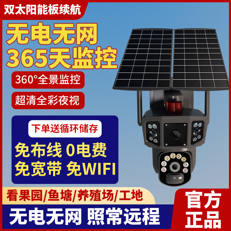 【三画面】无电无网双太阳能监控摄像头监控器无网无网监控摄像头