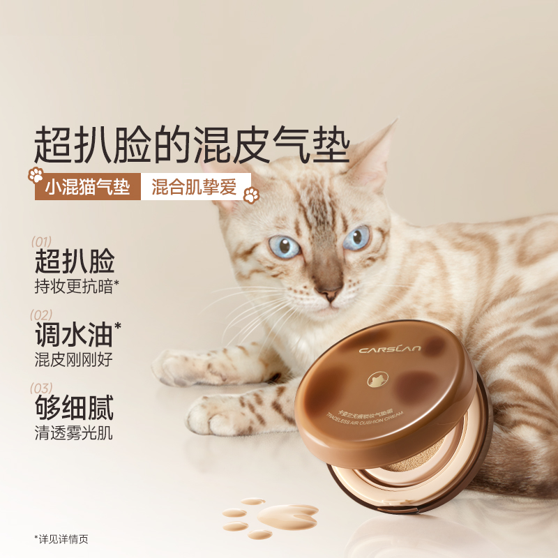 卡姿兰小混猫气垫bb霜遮瑕（13.5g*3，含两个替换芯） DB