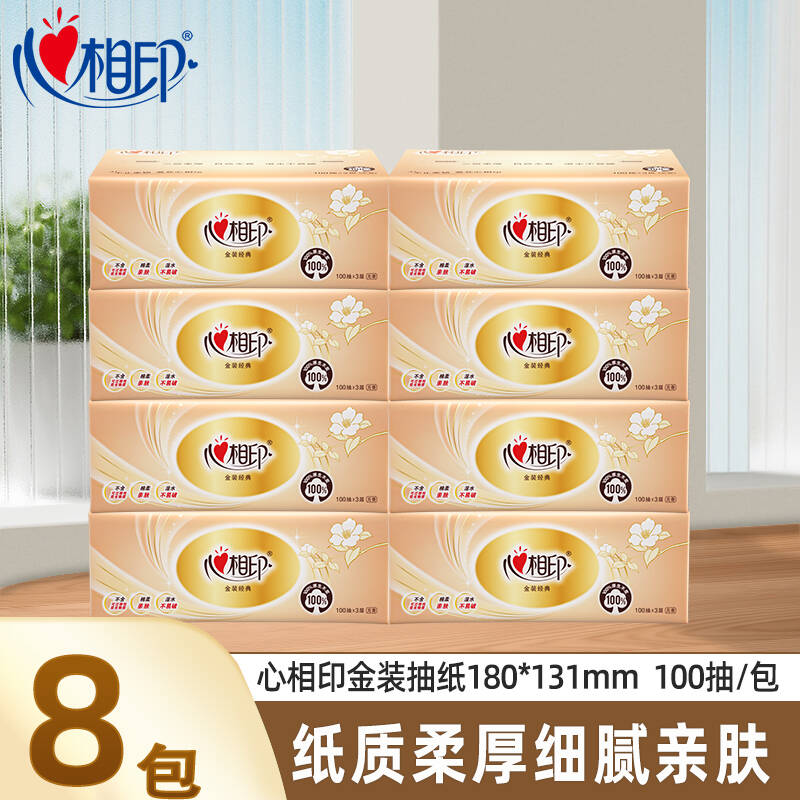 心相印抽纸家用实惠100抽卫生家庭实惠装餐巾纸面巾纸心心相印
