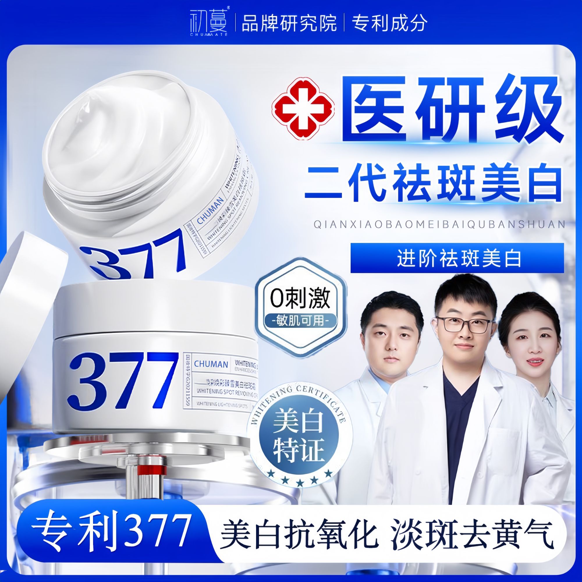 【央网推荐✅】377面霜美嫩白祛斑抗氧化保湿淡斑祛黄提亮肤色